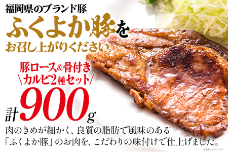 豚肉 味付けセット計900g ふくよか豚肉