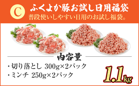 豚肉 福袋 【C】ふくよか豚肉 お試し日用セット