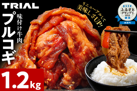 プルコギ 牛肉 切り落とし 味付け 小分け 1.2kg トライアル 焼肉 冷凍 タレ漬け 韓国料理 惣菜 おかず 辛くない 子供でも食べられる 牛丼 チャプチェ お取り寄せ 福岡 お土産 九州 グルメ 11000円