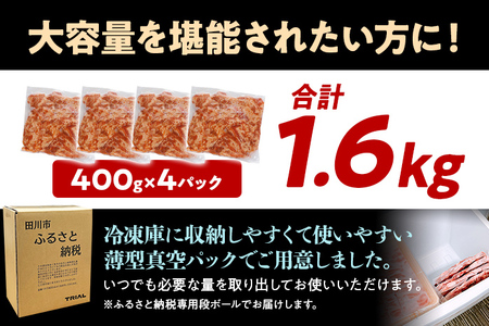 プルコギ 牛肉 切り落とし 味付け 小分け 1.6kg トライアル 焼肉 冷凍 タレ漬け 韓国料理 惣菜 おかず 辛くない 子供でも食べられる 牛丼 チャプチェ お取り寄せ 福岡 お土産 九州 グルメ 13000円