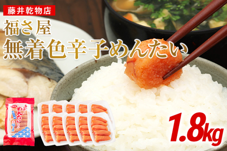 切子 家庭用 無着色 辛子めんたい1800g(180g×10) 切子 切り子 家庭用 無着色辛子明太子