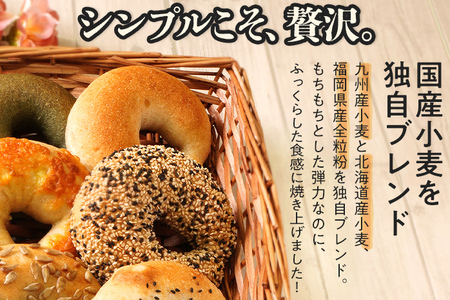 ベーグル 6種セット 国産小麦ベーグル