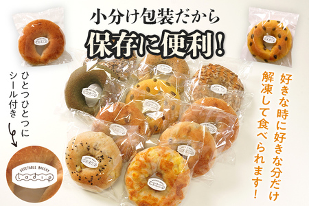 ベーグル 6種セット 国産小麦ベーグル