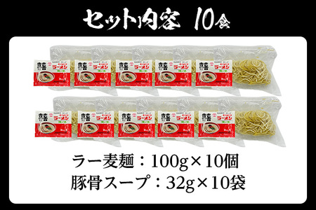 とんこつラーメン 化粧箱入り 福岡県産ラー麦100％使用の中華麺がうまい 博多グルメ代表 豚骨ラーメン 10袋 博多 福岡 お土産 九州 ご当地グルメ 福岡土産 福岡県