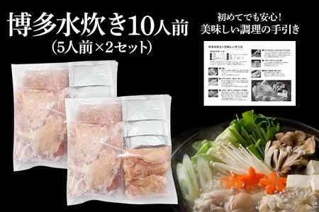 博多 水炊き セット 10人前 もも肉 つみれ 手羽元 鶏肉 鍋セット モモ肉 鶏もも肉