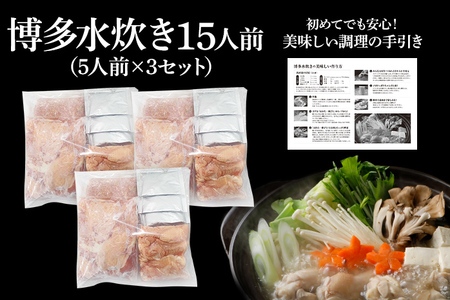 水炊き 15人前 水炊きセット