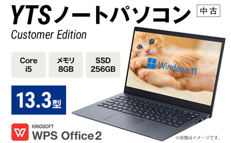 YTS ノートパソコン Customer Edition 13.3型 パソコン カスタマーモデル ビジネス カスタム Windows11 WPS Office メモリ 8GB SSD 256GB Core i5