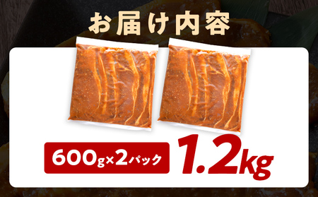 豚肉 ねぎ味噌漬け 1.2kg 豚肉ロース
