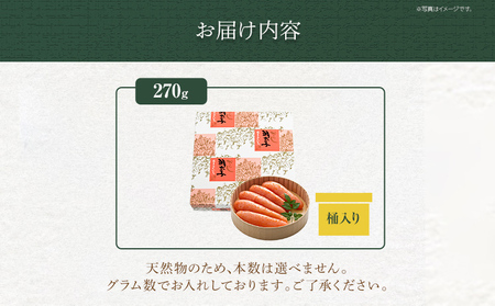 ご贈答用 「辛子明太子」 （桶入り） 270g めんたいこ 一本物 お取り寄せ グルメ お土産 福岡