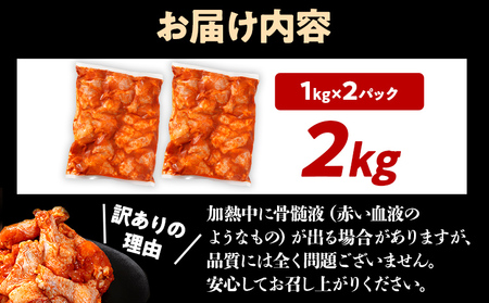 鶏肉 訳あり スパイスチキン 手羽元 2kg 鶏肉