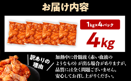 鶏肉 訳あり スパイスチキン 手羽元 4kg 鶏肉