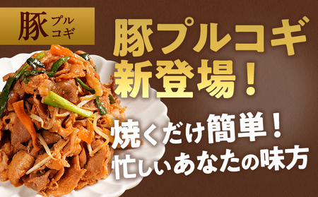 豚肉 プルコギ 2.4kg 豚肉