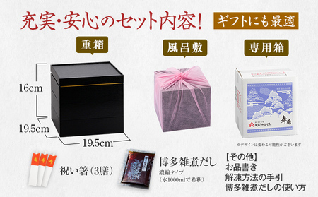 おせち＆もつ鍋セット 舞鶴 12月30日着 迎春おせち料理