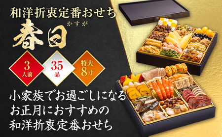 おせち&もつ鍋セット 春日 12月30日着 迎春おせち料理