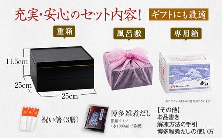 おせち&もつ鍋セット 春日 12月30日着 迎春おせち料理