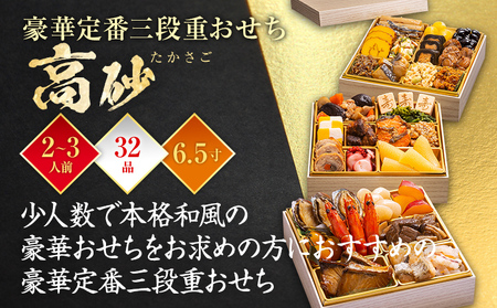おせち＆もつ鍋セット 高砂 12月30日着 迎春おせち料理