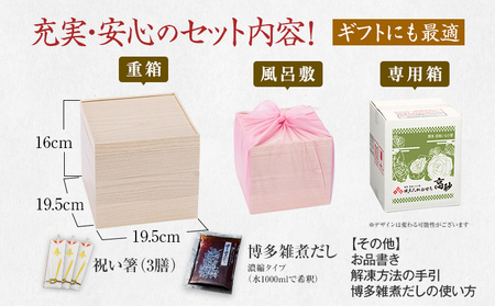 おせち＆もつ鍋セット 高砂 12月30日着 迎春おせち料理