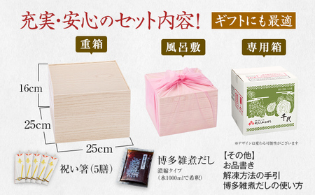 おせち＆もつ鍋セット 千代 12月30日着 迎春おせち料理