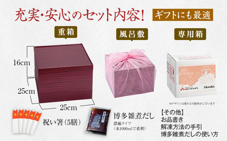 おせち＆もつ鍋セット Akasaka 12月30日着 迎春おせち料理