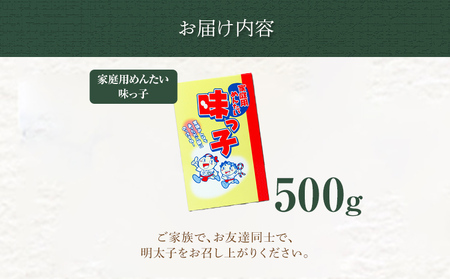 博多ふくいち ご家庭用「辛子明太子 小切れ」味っこ 500g めんたいこ 惣菜 お取り寄せ グルメ 福岡 送料無料