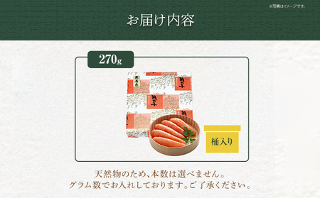 博多ふくいち ご贈答用 無着色辛子明太子 桶入り 270g めんたいこ 惣菜 お取り寄せ グルメ 福岡 送料無料
