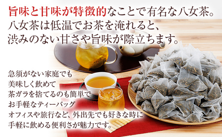 お茶 八女茶 ほうじ茶 ティーバッグ 八女星野茶 八女ほうじ茶 ティーバッグ3g×200個 茶 煎茶 水出し茶葉 お茶葉 アイス ホット アイスティー 福岡県 福岡 九州 グルメ お取り寄せ