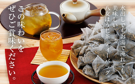 お茶 八女茶 ほうじ茶 ティーバッグ 八女星野茶 八女ほうじ茶 ティーバッグ3g×200個 茶 煎茶 水出し茶葉 お茶葉 アイス ホット アイスティー 福岡県 福岡 九州 グルメ お取り寄せ