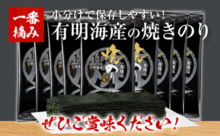 焼き海苔 一番摘み 2切7枚×9袋(63枚分) 有明海苔