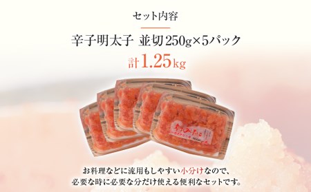 博多まるきた水産 無着色辛子明太子1.25kg（並切250g×5）