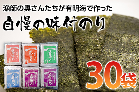 漁師の奥さんたちが有明海で作った 自慢の味付のり