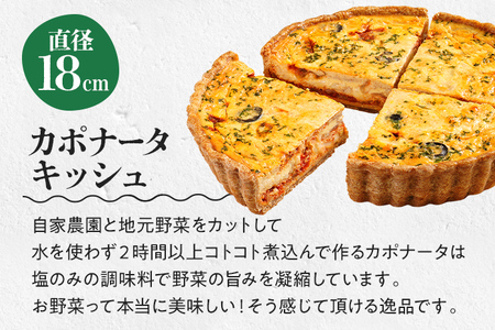 【食べ比べ2枚セット】 人気コンビ ロレーヌとカポナータのキッシュ 国産小麦と福岡県産石臼挽き全粒粉 冷凍 ホール ビスケット生地 福岡県 福岡 九州 グルメ お取り寄せ ※沖縄・離島は配送不可