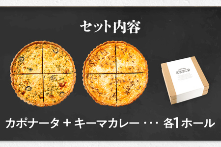 【食べ比べ2枚セット】 カポナータとキーマカレー キッシュ 国産小麦と福岡県産石臼挽き全粒粉 冷凍 ホール ビスケット生地 福岡県 福岡 九州 グルメ お取り寄せ ※沖縄・離島は配送不可