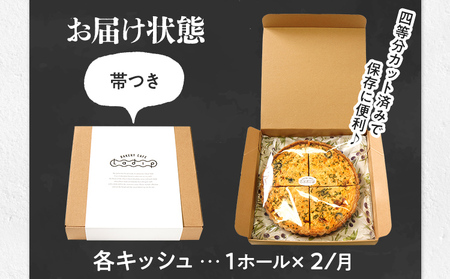 【頒布会/全3回/贅沢キッシュ】人気のカポナータキッシュにもう1枚 キッシュ お取り寄せグルメ ご当地グルメ お取り寄せ グルメ 食べ物 取り寄せ 福岡 九州 お土産 福岡土産 ご当地 食品 福岡県 田川市 冷凍食品 特産品