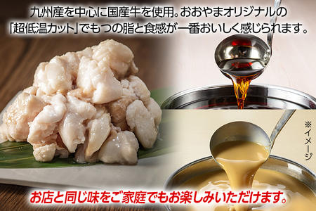 もつ鍋 おおやま (みそ・しょうゆ/各2人前) もつ鍋セット