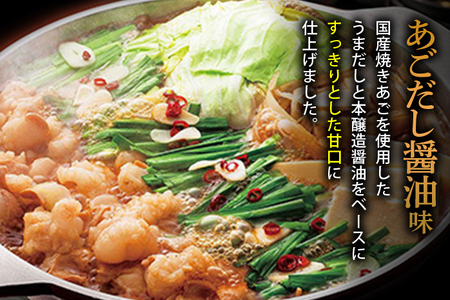 やまや 博多もつ鍋 あごだし醤油味(3~4人前)