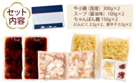 やまや　もつ鍋セット　牛もつたっぷり600g！大容量5～6人前（あごだし醤油味）