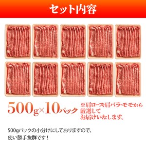 訳アリ！博多和牛しゃぶしゃぶすき焼き用（肩ロース肉・肩バラ・モモ肉）5kg(500g×10ｐ)