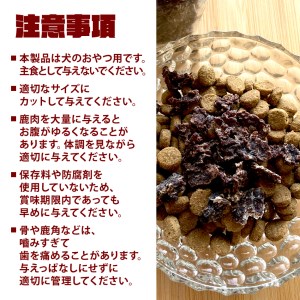田川市産鹿肉ドッグフードセット　（ミンチ、ダイス、ホルモンMIX、アバラ骨、モモ骨)