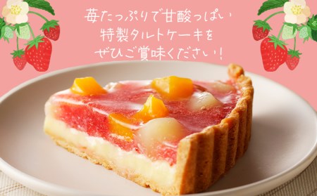 あまおう苺のタルトケーキ 6号(約18cm)4~6人分