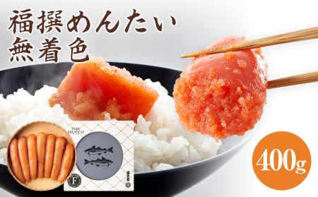 福太郎　福撰めんたい　無着色400g 9,375円