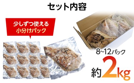 手焼き はかた地どり炭火焼ローストチキン 約2kg(8~12パック)
