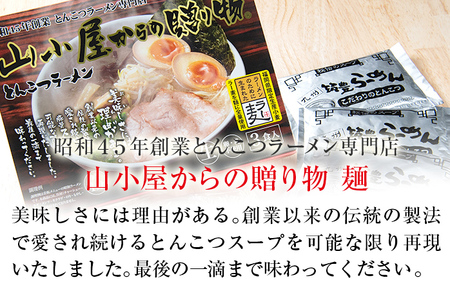 ふるさと2品セット (とんこつラーメン3食、柚子ごしょう)