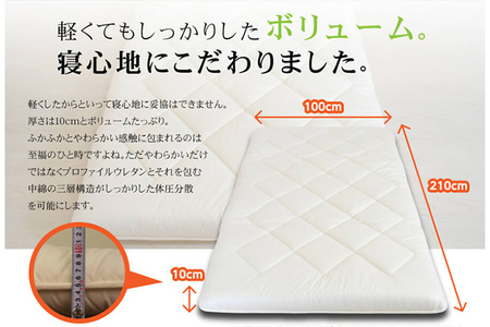 超軽量プロファイルウレタン使用体圧分散三層敷き布団