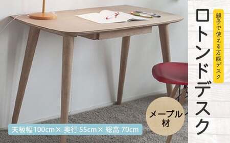 【受注生産】 ロトンドデスク 幅100cm (メープル材) 2WAY 机 デスク