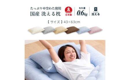 日本製 洗える枕 2個セット（アイボリー/ベージュ/ブラウン/グレー/ブルー/ピンク）