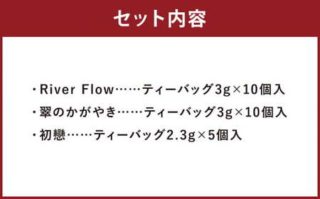 紅茶専門店の人気オリジナルブレンドティー 3選 “至幸の紅茶” 詰合せ
