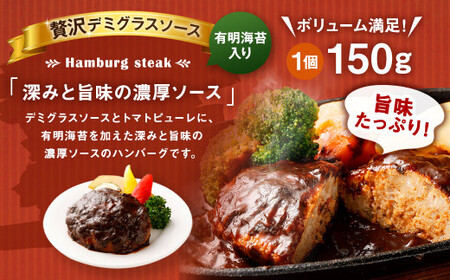 【4ヶ月定期便】 贅沢 デミグラスソース （有明海苔入り） ジューシー ハンバーグ 150g×20個 合計12kg 肉 湯せん 簡単調理 小分け 洋食 惣菜 レトルト 冷凍