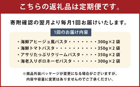 【3回定期便】 冷凍 海鮮 パスタ セット 8食セット （4種類×2食） クリームパスタ ボロネーゼ アヒージョ風 トマトパスタ 冷凍パスタ 温めるだけ 簡単 調理 具材入り 惣菜 定期便 柳川市