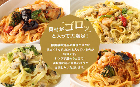 【3回定期便】 冷凍 海鮮 パスタ セット 8食セット （4種類×2食） クリームパスタ ボロネーゼ アヒージョ風 トマトパスタ 冷凍パスタ 温めるだけ 簡単 調理 具材入り 惣菜 定期便 柳川市