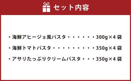 冷凍 海鮮 パスタ セット 12食セット （3種類×4食） クリームパスタ アヒージョ風 トマトパスタ 冷凍パスタ 温めるだけ 簡単 調理 具材入り 惣菜 柳川市